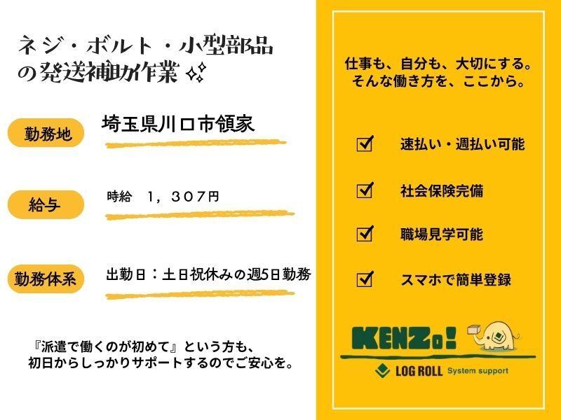 ログロール埼玉支店の仕事画像1