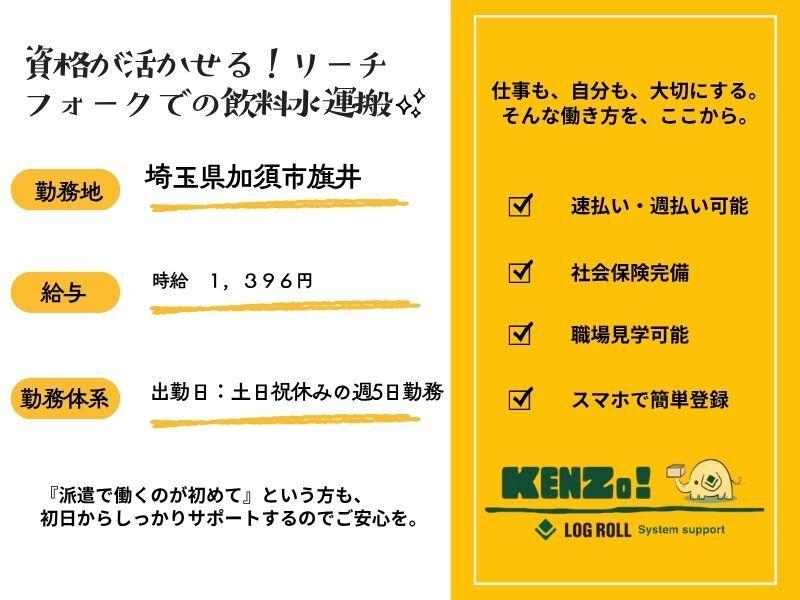 株式会社ログロール埼玉支店の仕事画像1