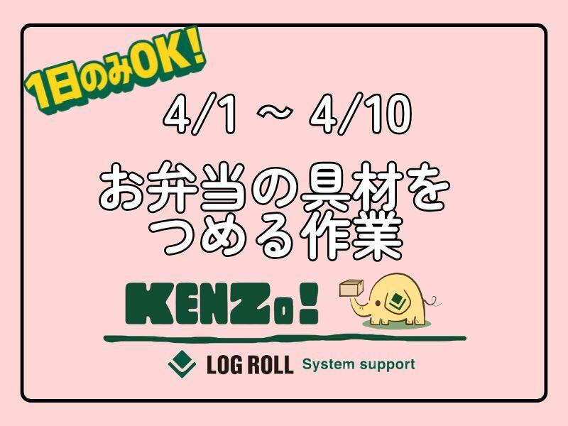 株式会社ログロール 大阪支店（36101）の仕事画像1