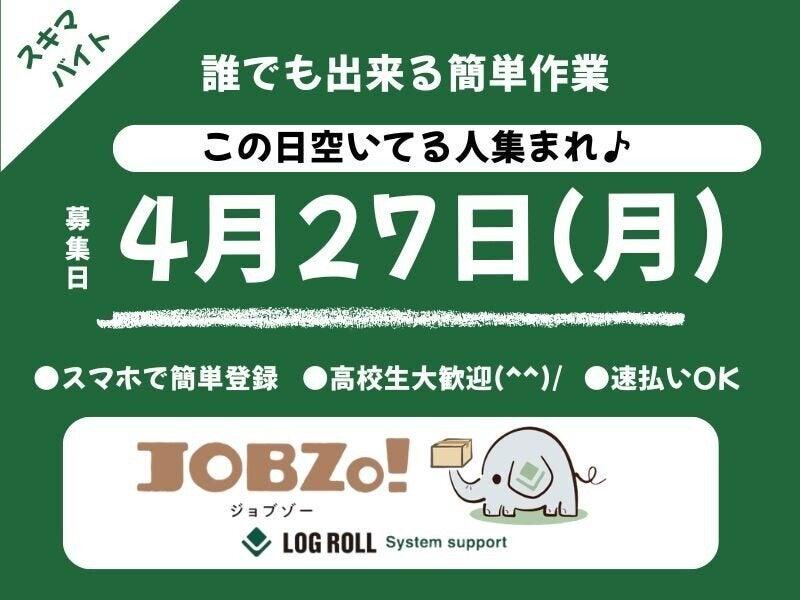 ログロール大阪支店の仕事画像1