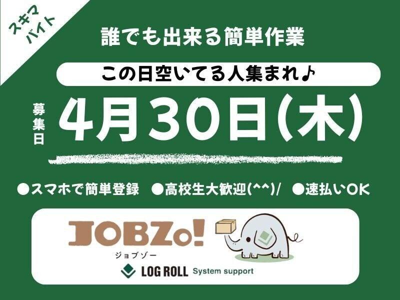 ログロール大阪支店の仕事画像1