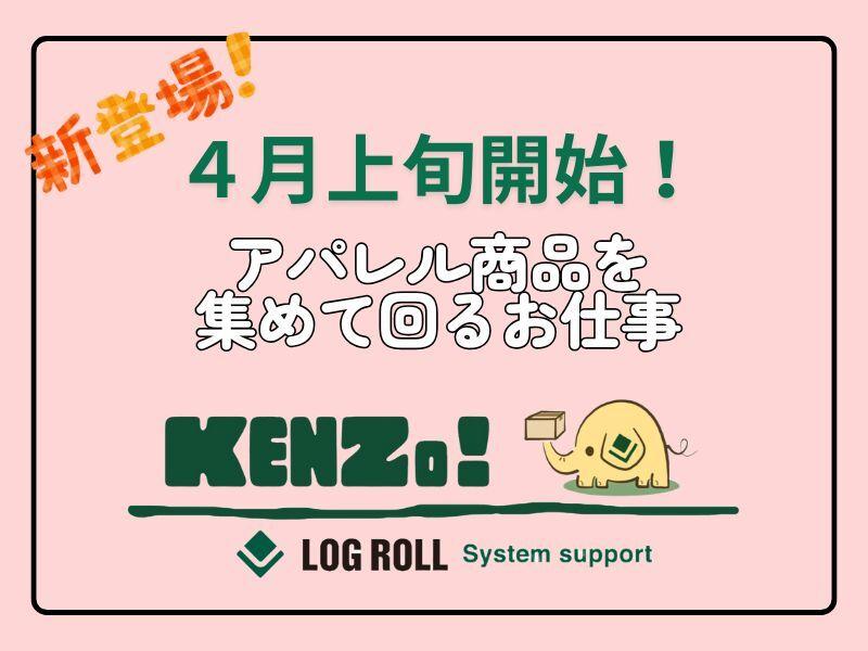 株式会社　ログロール　仙台支店の仕事画像1
