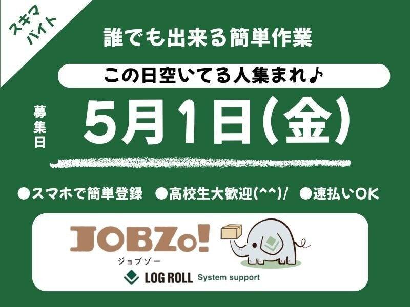 株式会社ログロール埼玉支店の仕事画像1