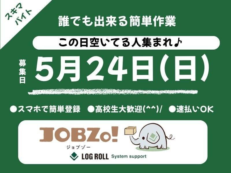 ログロール東京支店　の仕事画像1