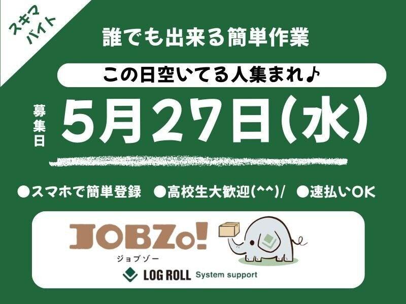 株式会社　ログロール　仙台支店の仕事画像1