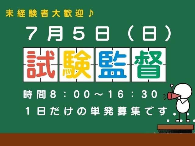 【試験監督員】マニュアル完備で安心◎ちょっとレアな面白バイト(イベント、習志野市)のイメージ画像