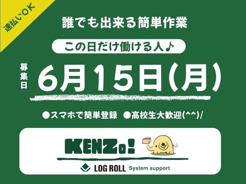 ログロール名古屋支店の仕事画像1