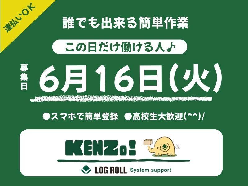 株式会社ログロール埼玉支店の仕事画像1