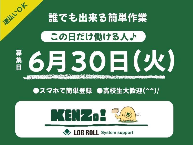 株式会社ログロール 大阪支店（36101）の仕事画像1