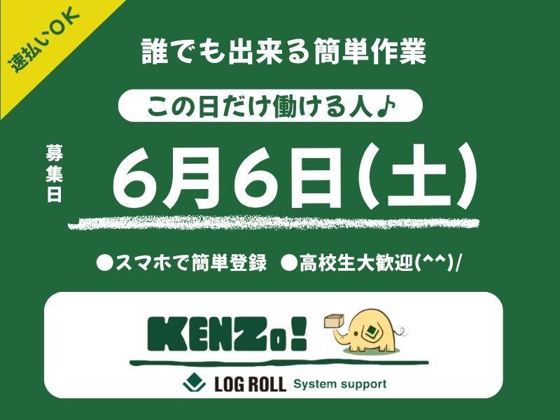 株式会社ログロール 横浜支店 [341]の仕事画像1