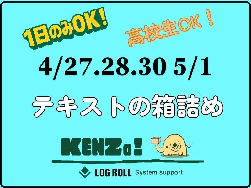 株式会社ログロール 東京支店（31101）の仕事画像1