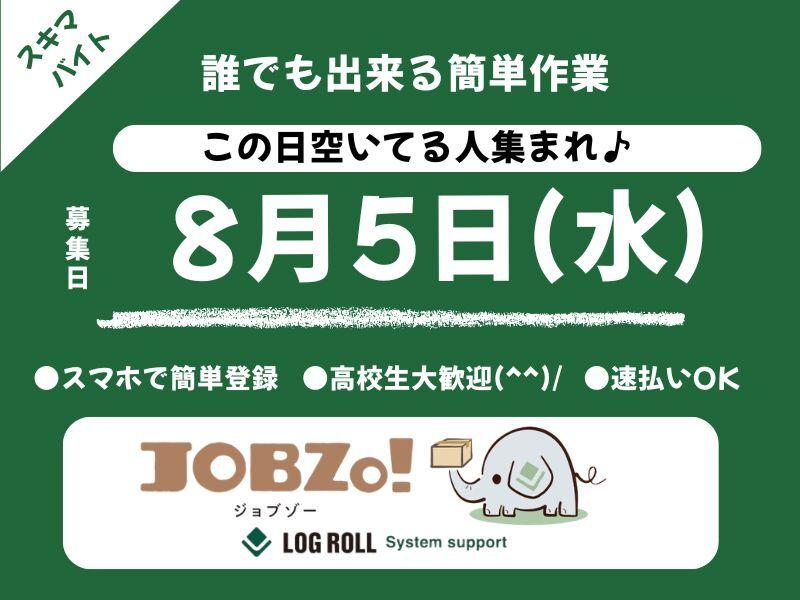 株式会社　ログロール　仙台支店の仕事画像1