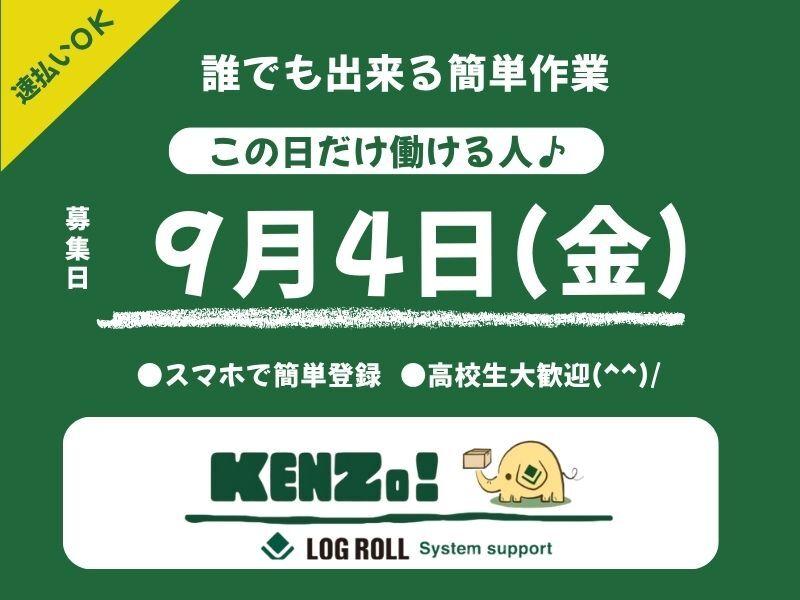 株式会社ログロール名古屋支店の仕事画像1