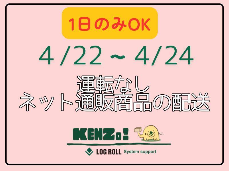 ログロール埼玉支店の仕事画像1