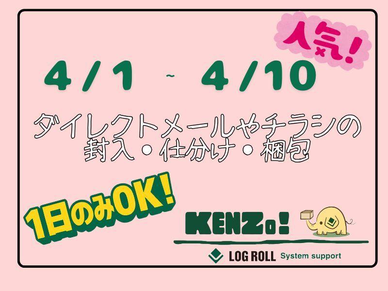 ログロール埼玉支店の仕事画像1