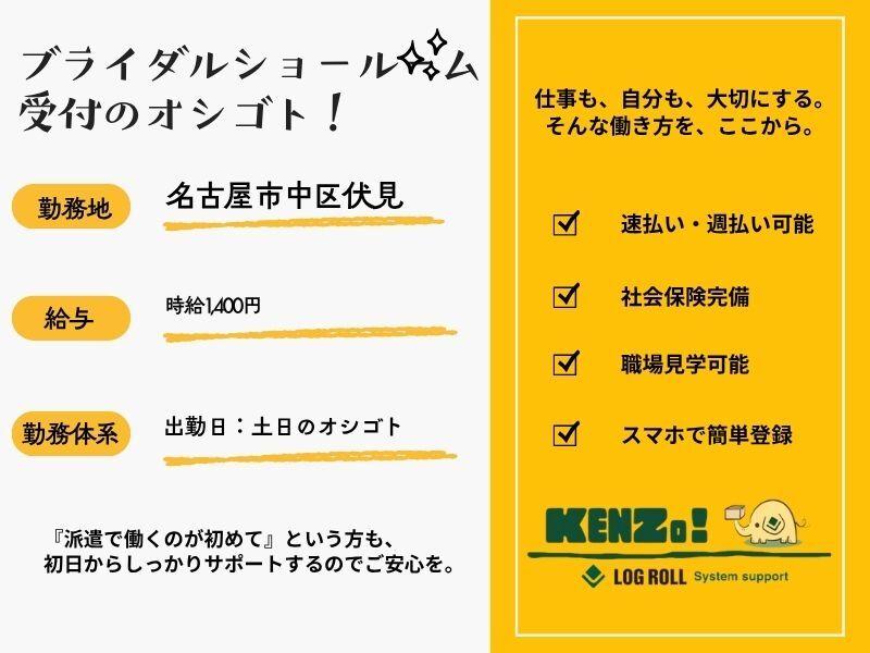 株式会社ログロール名古屋支店キャリアコネクトセンターの仕事画像1