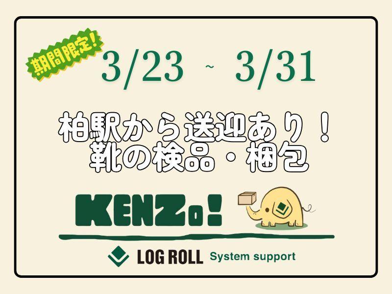 ログロール埼玉支店の仕事画像1