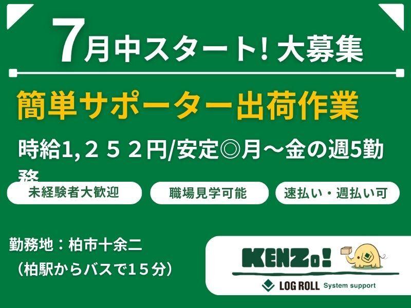 ログロール船橋支店の仕事画像1