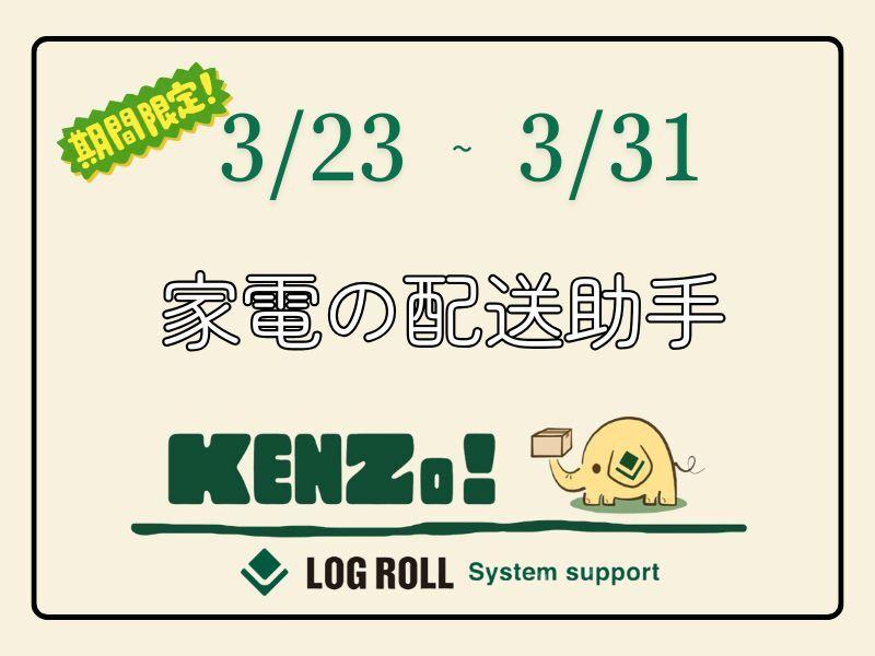 ログロール東京支店の仕事画像1