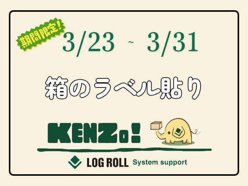 ログロール東京支店の仕事画像1