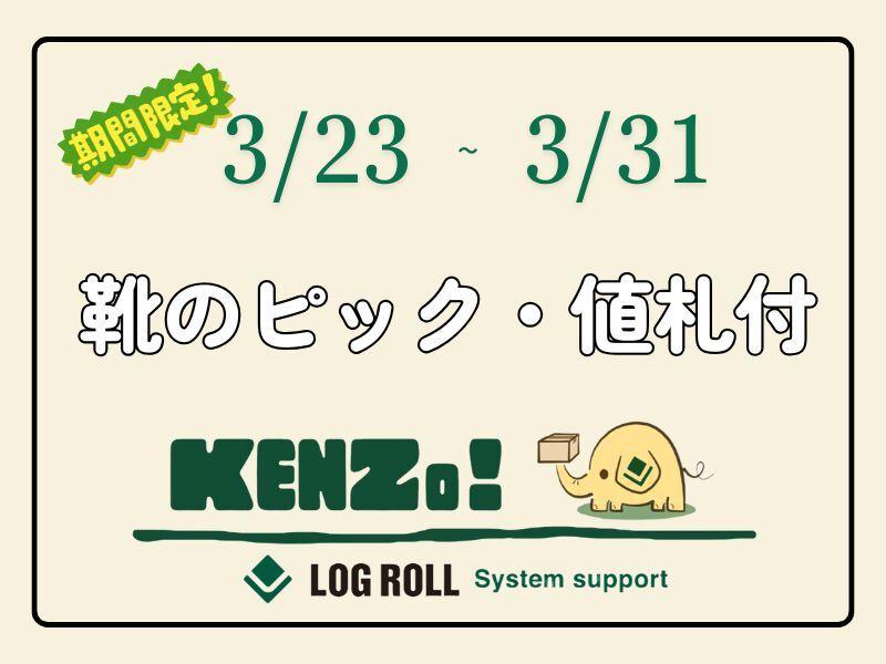 株式会社ログロール東京支店の仕事画像1