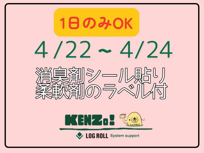 株式会社ログロール埼玉支店の仕事画像1