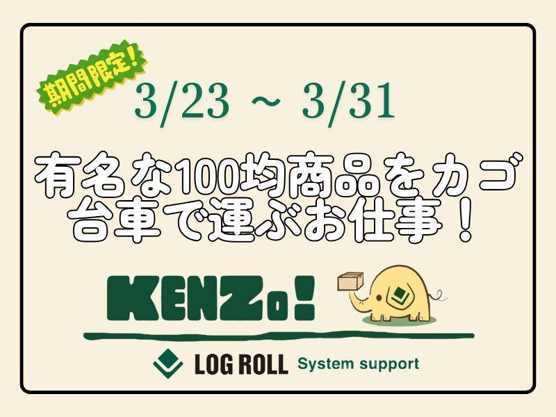 ログロール福岡支店の仕事画像1