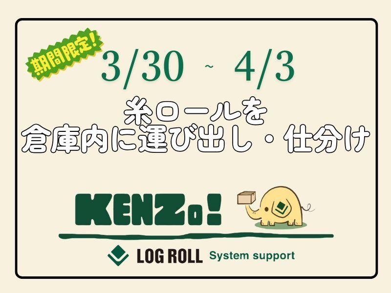 株式会社ログロール名古屋支店の仕事画像1