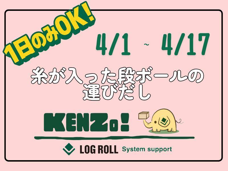 株式会社ログロール名古屋支店の仕事画像1