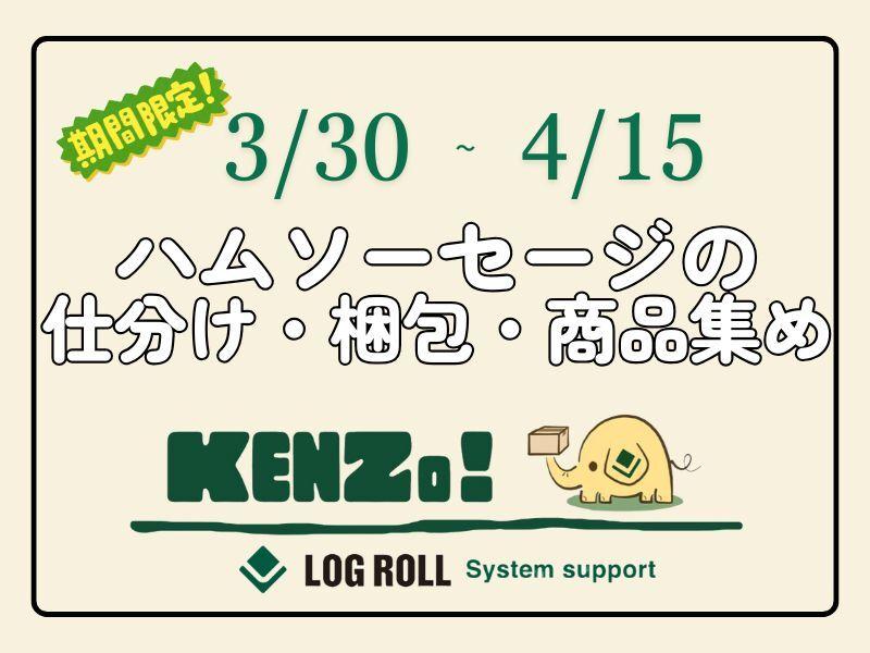 ログロール名古屋支店の仕事画像1