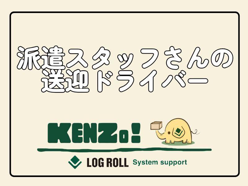 株式会社ログロール名古屋支店の仕事画像1