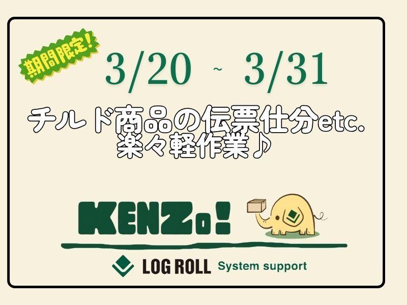 ログロール福岡支店の仕事画像1