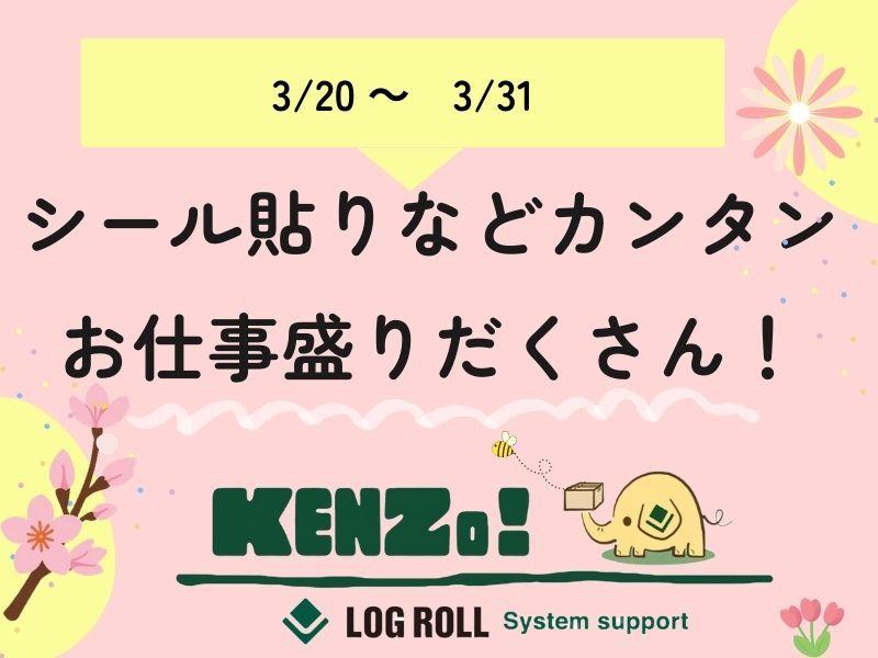 ログロール福岡支店の仕事画像1