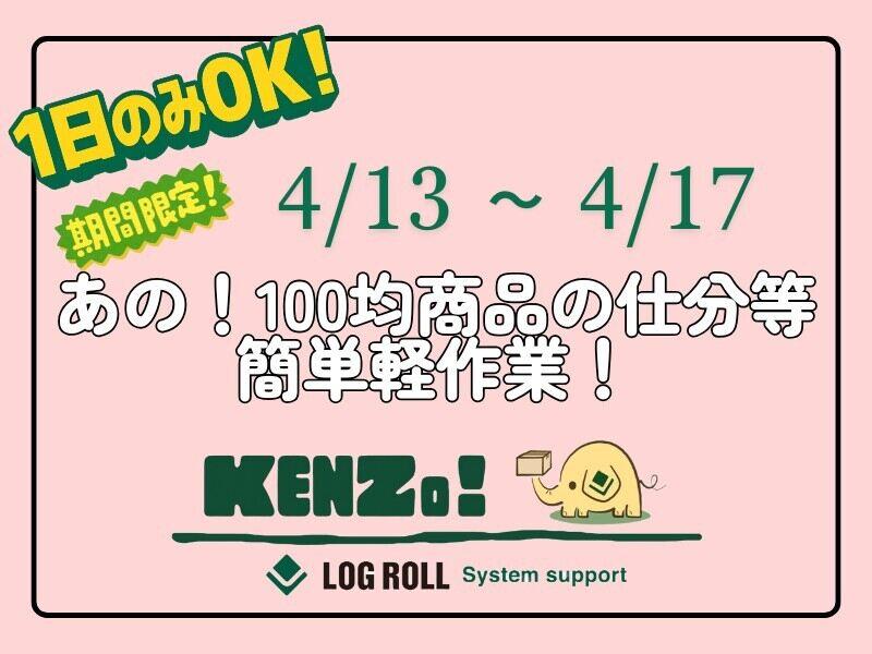 ログロール福岡支店の仕事画像1