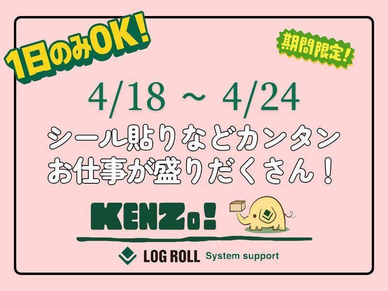 ログロール福岡支店の仕事画像1