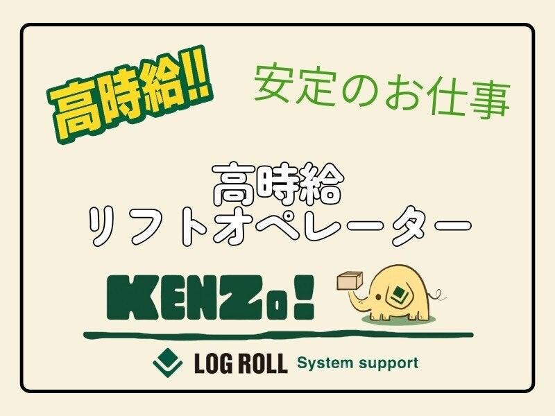 ログロール船橋支店の仕事画像1