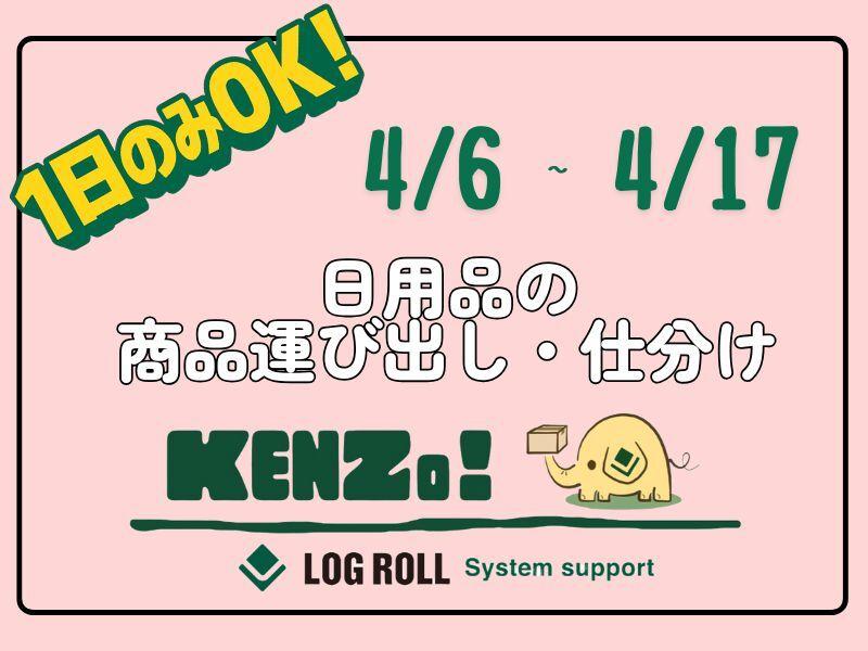 株式会社ログロール名古屋支店の仕事画像1