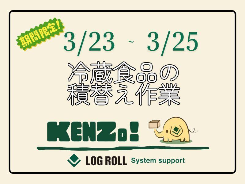 株式会社　ログロール　仙台支店の仕事画像1