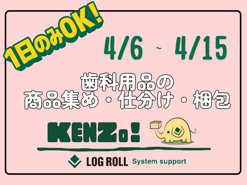 株式会社ログロール名古屋支店の仕事画像1