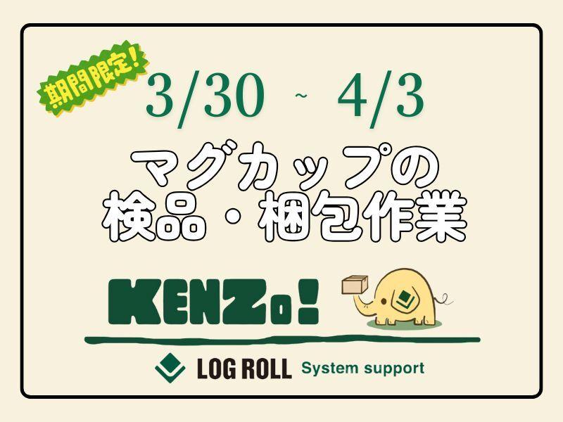 株式会社ログロール名古屋支店の仕事画像1
