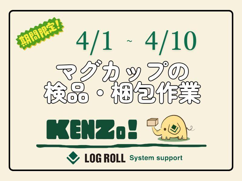 株式会社ログロール名古屋支店の仕事画像1