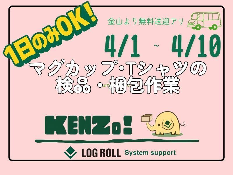 株式会社ログロール名古屋支店の仕事画像1