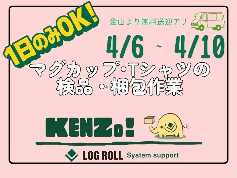 株式会社ログロール名古屋支店の仕事画像1