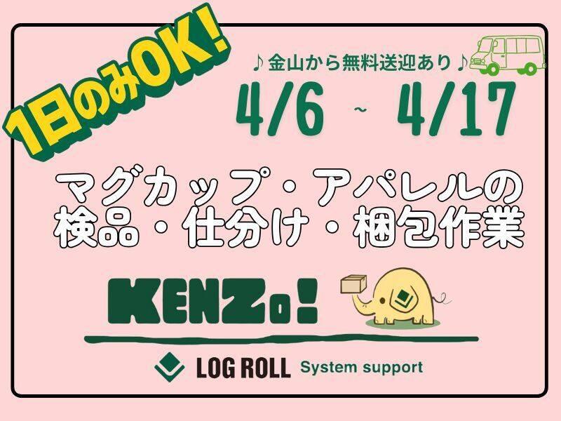 株式会社ログロール名古屋支店の仕事画像1