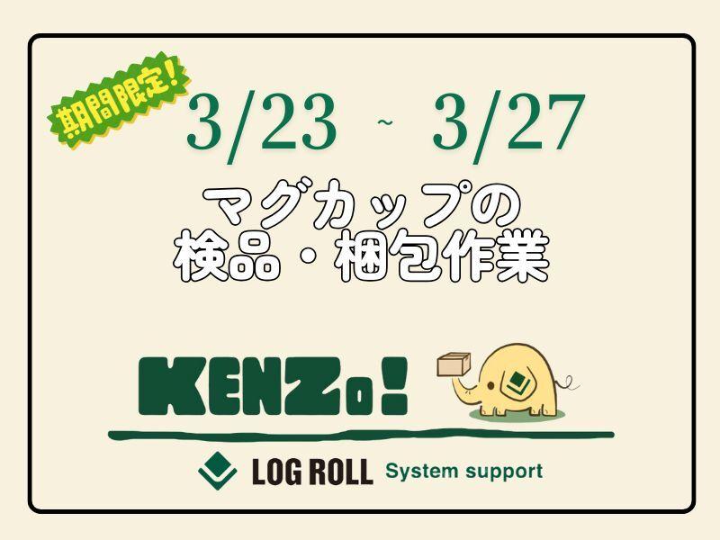 株式会社ログロール名古屋支店の仕事画像1