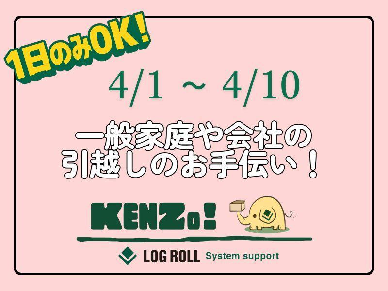 ログロール福岡支店の仕事画像1