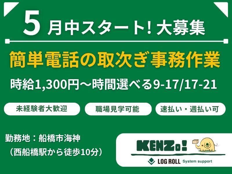 株式会社ログロール船橋支店の仕事画像1