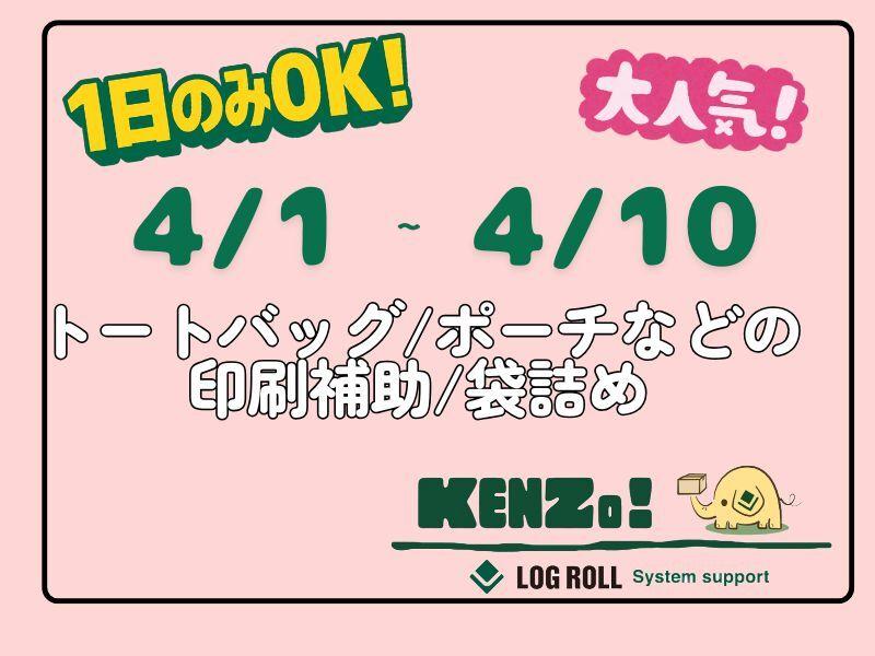 株式会社ログロール埼玉支店の仕事画像1