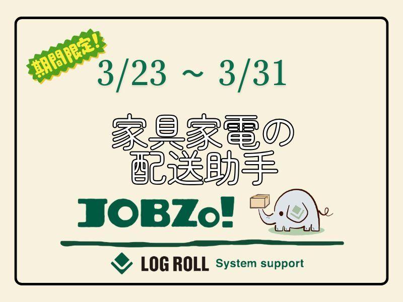 ログロール仙台支店の仕事画像1