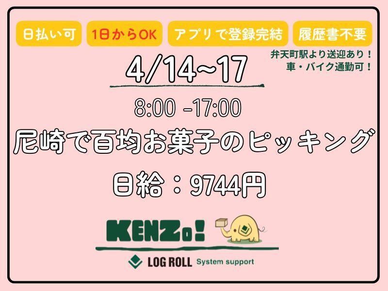 ログロール　大阪支店の仕事画像1